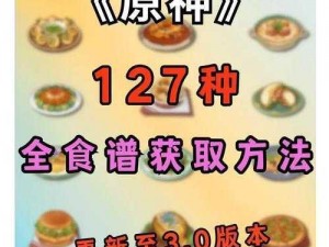 原神大黄金吮指鸡制作秘籍：详细食谱与烹饪技巧分享