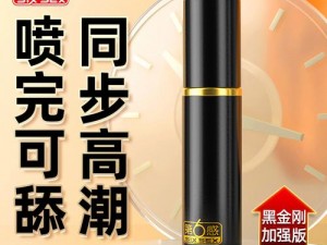 99 视频内射三四：专为男性设计的延时喷剂