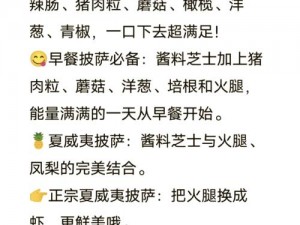 分享披萨美味第二天攻略：探索可口的披萨次日美食体验指南