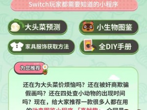 动物森友会大头菜购买指南：揭秘购买地点，轻松找到优质供应商