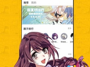 虫虫漫画弹窗页面免费入口在线观看，热门漫画实时更新，尽享优质阅读体验