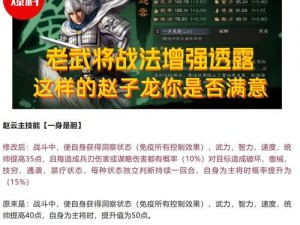 三国志战棋版：赵云综合战力提升秘籍，战法的搭配之道解析与实战指南