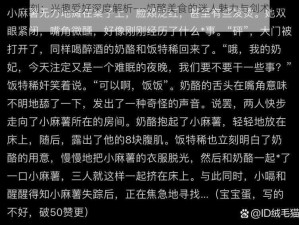 执剑之刻：兴趣爱好深度解析——奶酪美食的迷人魅力与剑术情缘探究