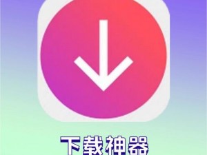 十大污 APP 下载进入 IOS 免费：宅男必备神器