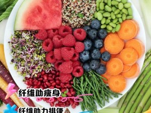 女人与大黄拘做爰视频：富含多种维生素和膳食纤维，帮助维持肠道健康