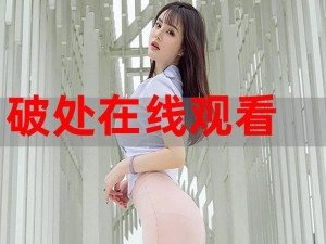 少女破处-少女破处后，该如何面对接下来的生活？