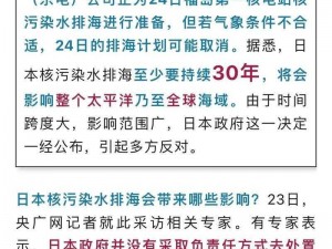 xxxxxx日本;如何看待日本政府决定排放核污染水入海？