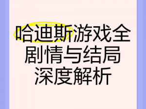 七年后等你：游戏剧情深度解析与探究