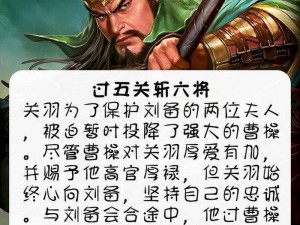 偃月青龙威武无双：关羽英雄情义深度解析