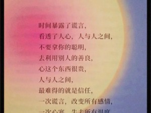 爱情中的误会与分辨：教你识破感情中的谎言