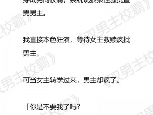 校霸是个双 by 醉在今朝讲的什么——校园青春纯爱故事，带你感受不一样的青春爱恋