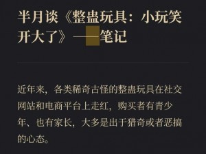 小红整小明下面 1000 字之创意整蛊玩具，让你的生活充满乐趣