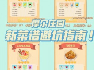 摩尔庄园餐厅新玩法揭秘：胡萝卜盖饭烹饪指南与技巧分享