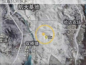 和平精英雪地地图防空洞揭秘：战术策略与位置优势探索