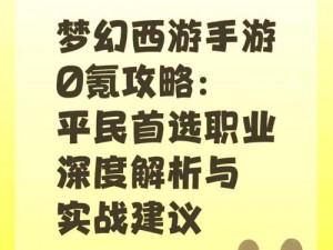 基于天下手游0氪党职业选择：多维度分析助力你精准挑选职业