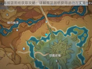 原神花海摇篮图纸获取攻略：详解摇篮图纸获得途径与实用技巧分享