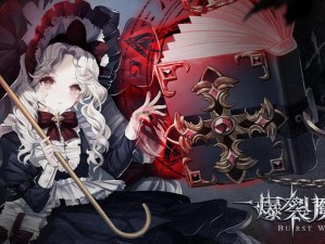 爆裂魔女西格莉德：魔法与力量的交织，黑暗与光明的舞者