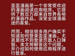 歪歪漫画官方登录页面免费弹窗，优质漫画随意看