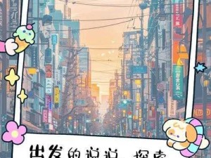 实现梦想的脑洞大师54关：创意无限，探索未知的旅程