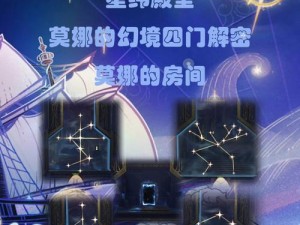 原神星纬殿堂解密攻略：一步步破解星纬殿之谜的实用指南