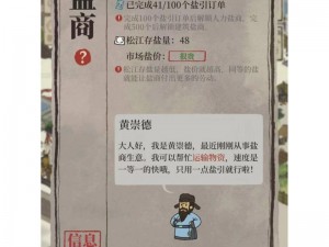 江南百景图盐商玩法攻略详解及解锁条件介绍：玩转盐商经济，成就商业巨头之路