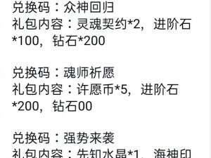 斗罗大陆武魂觉醒豪华兑换码分享，预约礼包一键领取，全方位奖励一览表