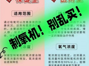 《缺氧》高压制氧技术深度解析：原理应用与操作指南