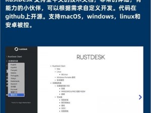 RustDesk官网：全新远程桌面软件功能介绍与体验评测