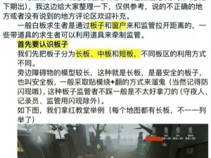 第五人格人机局生存策略：深度解析如何巧妙躲避与高效溜人机技巧