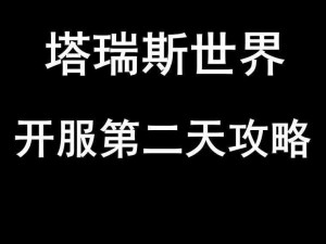 塔瑞斯世界命运币商店购物指南：理性决策与最优选择的建议