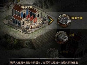 列王纷争大使馆建筑升级全面攻略：策略布局与资源利用指南