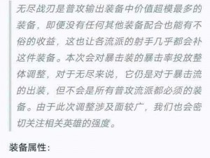 王者荣耀射手终极攻略：无尽战刃属性全面解析与实战应用指南