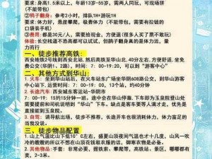 玩家闯荡山下险途：游历挑战、惩罚详解与下山指南全攻略