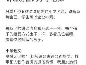 超级老师在线观看免费第二季，汇聚全国名师，分享教育智慧