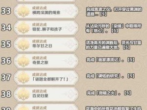 原神3.0版本全新成就系统概览：新增成就一览无余