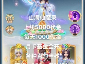 《山海仙魔录》剑灵冲榜攻略：深度解析剑阵选择与搭配策略，助力登顶剑阵巅峰之路