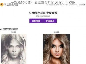 一款能够快速生成逼真图片的 AI 图片生成器