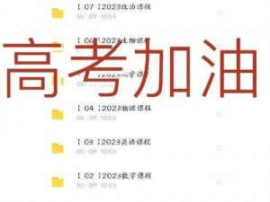 高考宾馆突破 1—16 答案解析：助力高考，一飞冲天