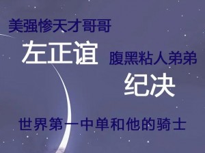 哥哥弟弟都是我的，我会让你们欲仙欲死的