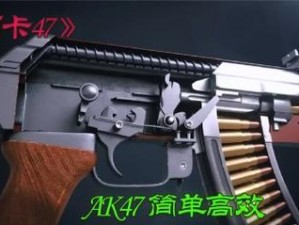 光荣使命手游AK47获取攻略及实战评测：AK47性能解析与获取途径揭秘