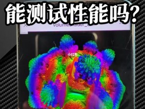 手机毒蘑菇Volumeshader性能测试：深入了解其实际效果与技术表现