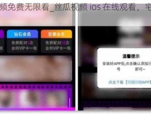 草莓视频免费无限看_丝瓜视频 ios 在线观看，宅男的天堂