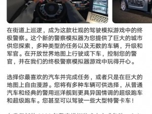 警察模拟器驾驶指南：掌握警车驾驶技巧与操作方式