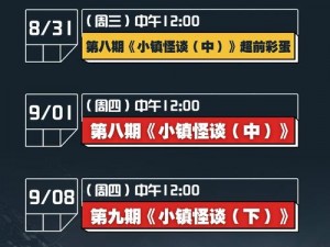 密室大逃脱4小镇怪谈观看地址解密：在线观看指南