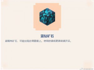 关于迷你世界闪金矿石的合成方法及其应用价值