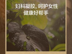 三门同开的女人特点：神秘、独特，三门同开女性私护凝胶，呵护女性健康