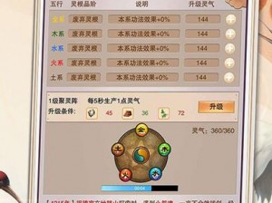 关于修真手游境界系统全面解析：功能玩法深度探索