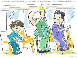 这款漫画以独特的视角和幽默的方式展现了师生之间的互动，同时也提醒读者要尊重他人