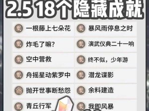 崩坏星穹铁道滔天牌浪成就攻略详解：获取成就方法与技巧探索