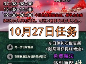 光遇游戏攻略：详解2月22日每日任务操作流程与攻略心得分享，Sky光遇中的日常挑战详解